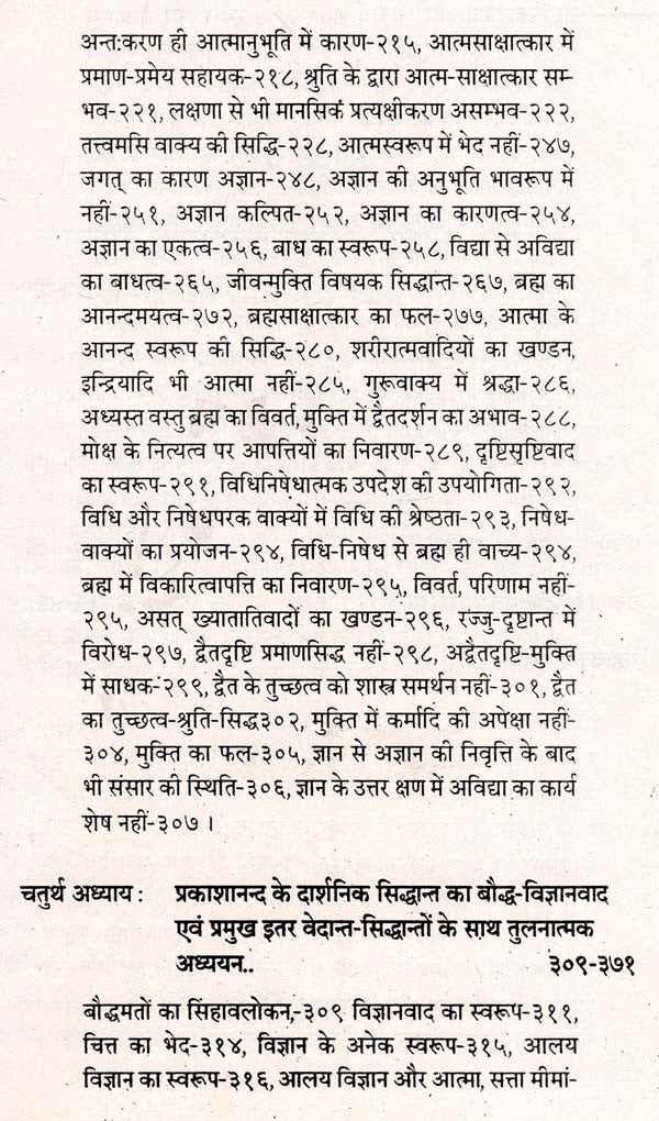 वेदान्तसिद्धान्त मुक्तावली-Vedantsiddhant Muktavali