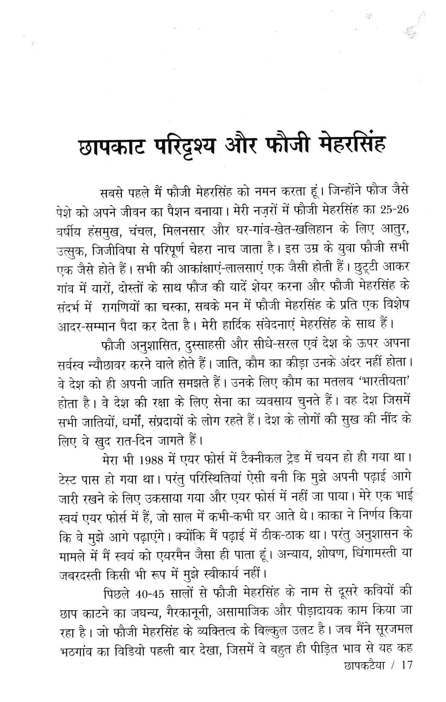 छापकटैया - printing press