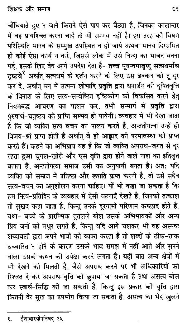 शिक्षक और समाज : प्राचीन काल से अर्वाचीन तक-Shikshak Aur Samaj by Prof. Bhaskar Mishra
