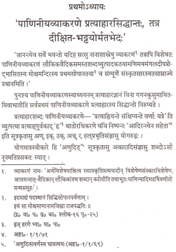 भट्टोजिदीक्षितेन नागेशभट्टेन च प्रतिपादितानां केषाञ्चन वैयाकरणसिद्धान्तानां तुलनात्मकमध्ययनम्- Bhattojidikshiten Nageshbhatten cha pratipaditanaan keshanchan vyayakaransiddhantanaan comparisonmadhyayanam