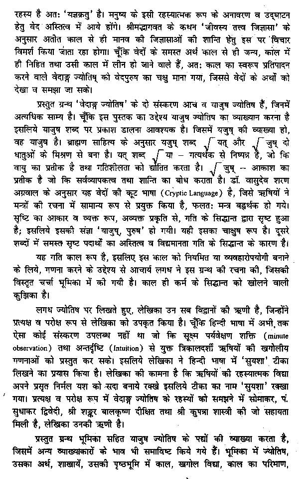 लगधाचार्य कृत लगधज्योतिष (याजुष व आर्च संस्करण)-Lagadhaachaary Krt Lagadhajyotish by Dr. Punita Sharma
