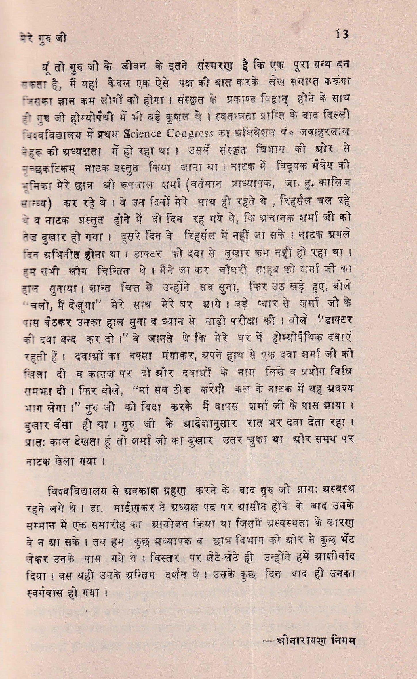 A Comparative & Analytical Study Of The Vedas