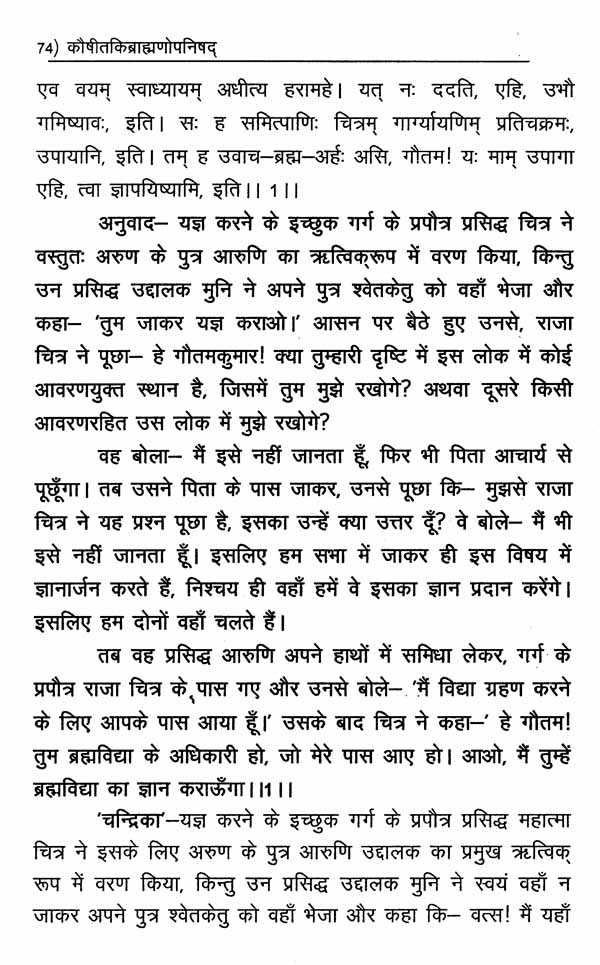 कौषीतकिब्राह्मणोपनिषद्- Kausitaki Brahmana Upanisad by Rakesh Shastri