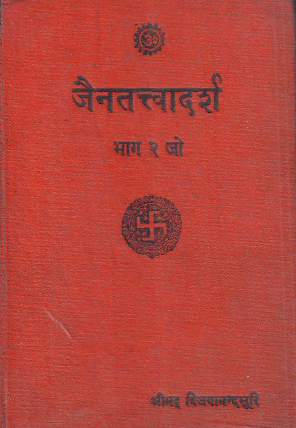 Jaintattvadarsh - (2 Vol.)  (1954)