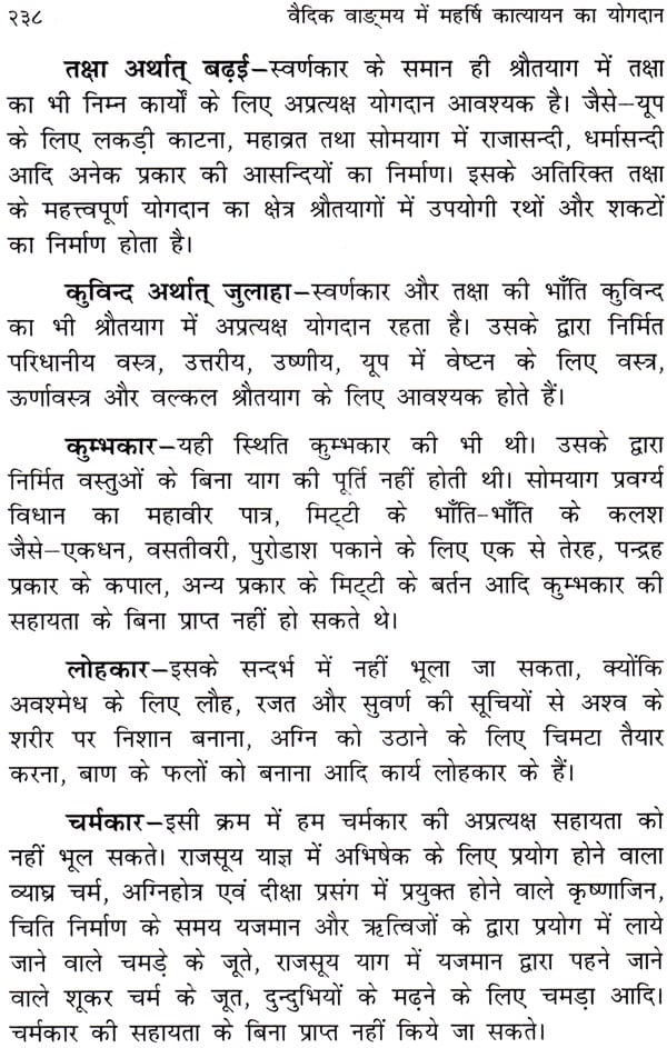 वैदिक वाङ्मय में महर्षि कात्यायन का योगदान-Vedic Vangmaya Me Maharshi Katyayan Ka Yogdan