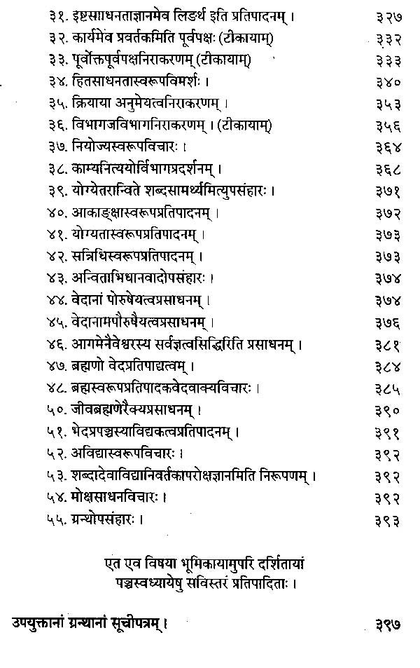 श्रीमदानन्दबोधकृत शाब्दनिर्णयदीपिकायाः सम्पादनम्-Shrimadanandabodhakrt Shabdanirnayadpikaayah Sampaadanam