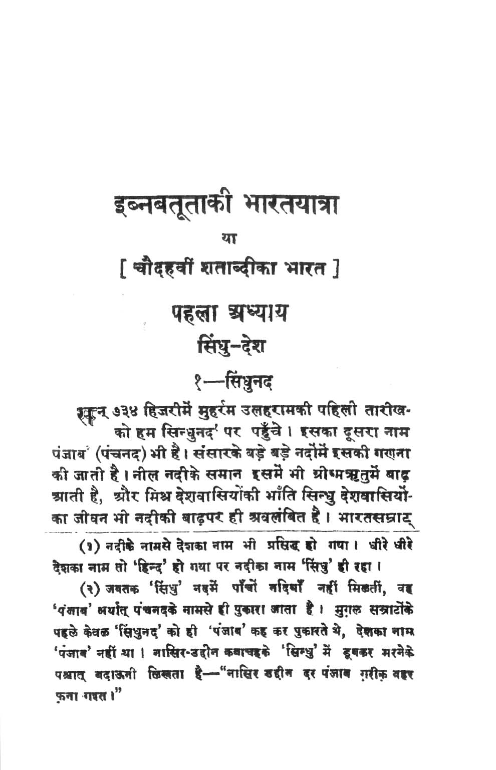इब्नबतूता की भारत यात्रा