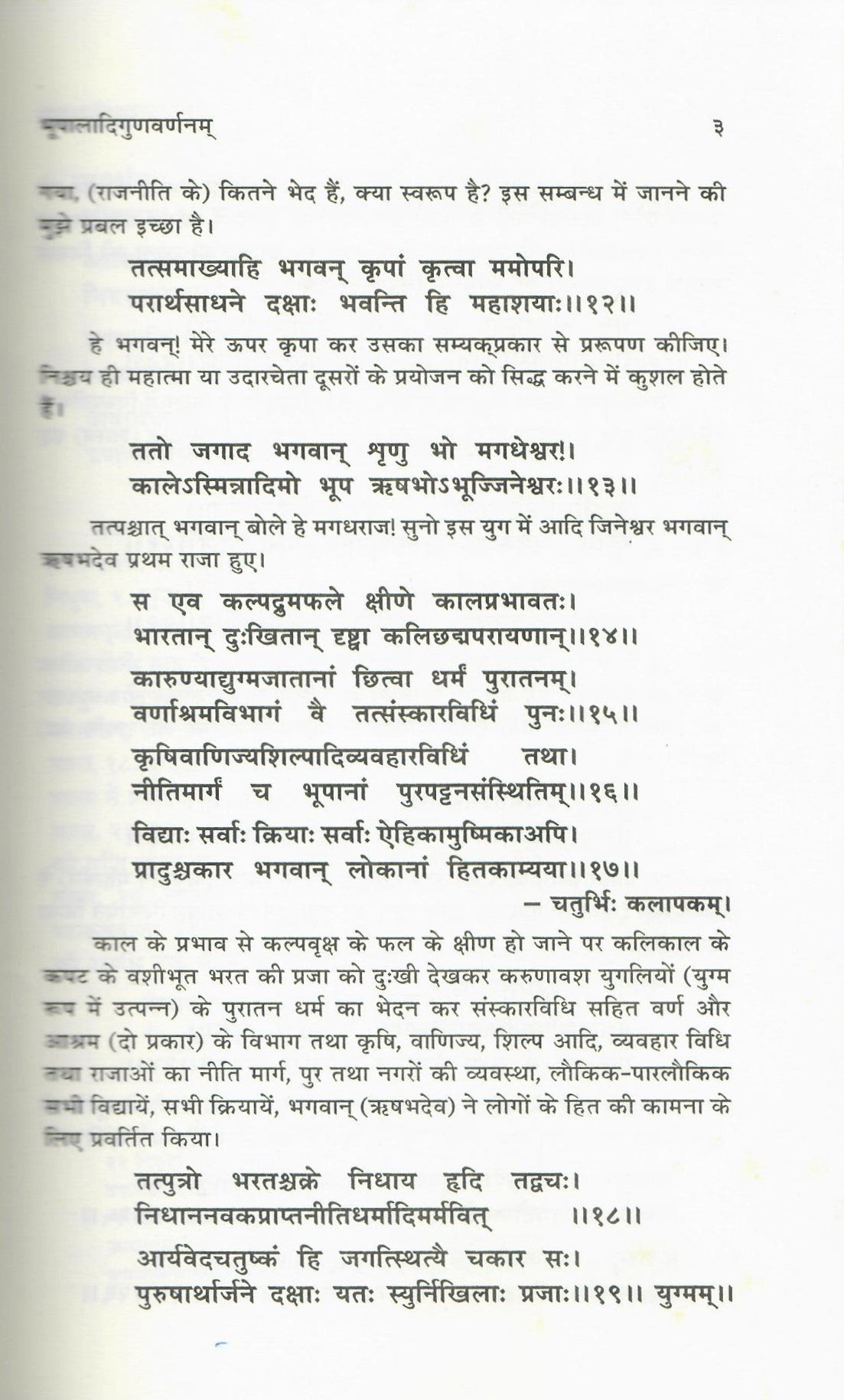 लघुवाराहन्निति-Laghvarahanneeti (2013)