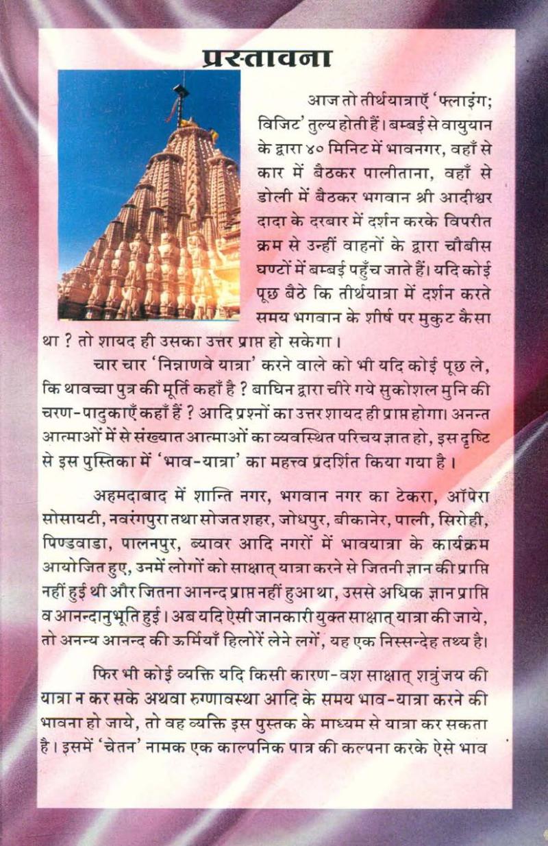 चलो सिद्धगिरी चले- Chalo Siddhagiri Chale (2000 Edition)
