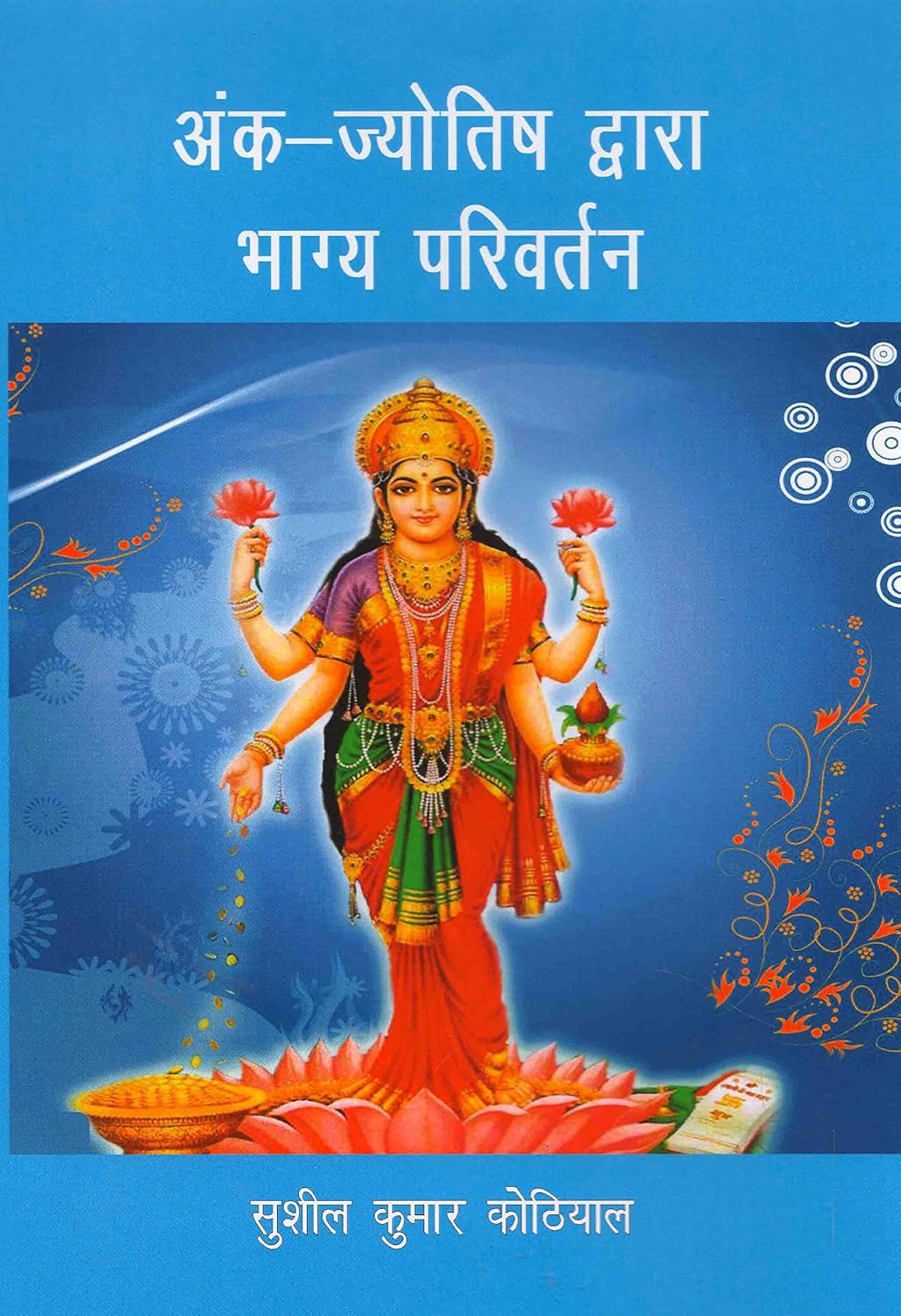 अंक-ज्योतिष द्वारा भाग्य परिवर्तन - Ank Joytis duwara Bhagy Paribartan