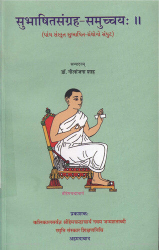 सुभाषितसंग्रह समुच्चय:- Subhashitsangrah Samuchhya (2007 Edition)