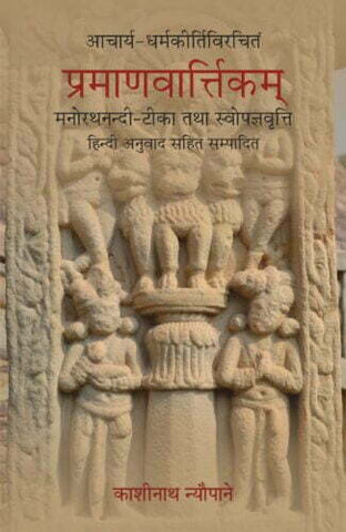 Pramanavarttikam of Acharya Dharmkirti with his own Commentary of Acarya Manorathanandi by Kashinath Nyaupane