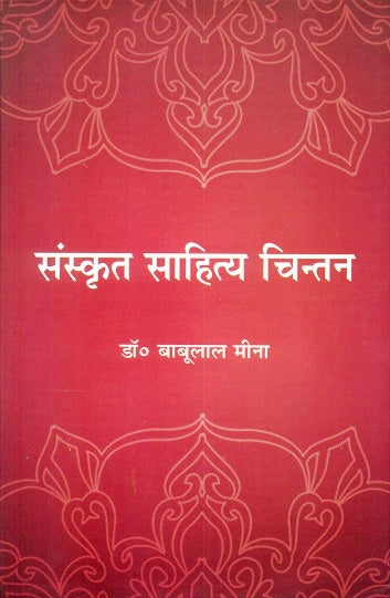 Sanskrit sahitya chintan