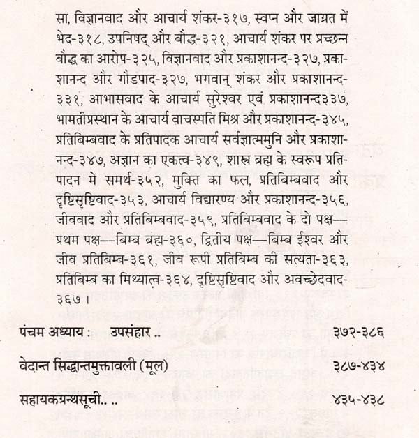 वेदान्तसिद्धान्त मुक्तावली-Vedantsiddhant Muktavali