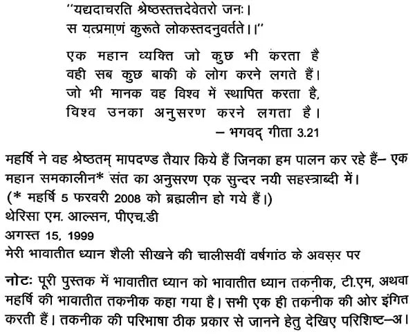 महर्षि महेश योगी - Maharishi Mahesh Yogi