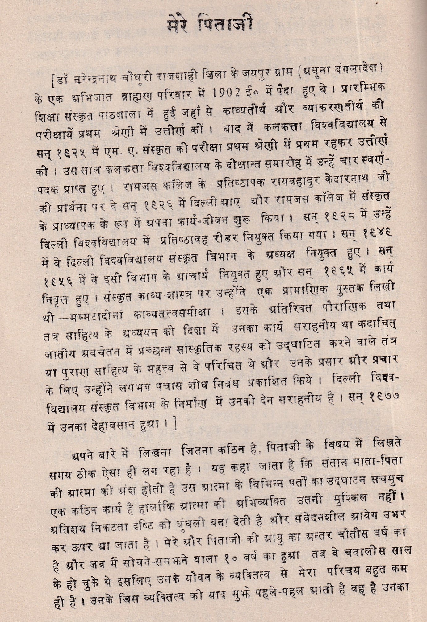 A Comparative & Analytical Study Of The Vedas