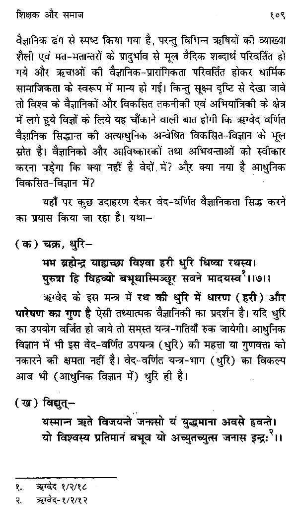 शिक्षक और समाज : प्राचीन काल से अर्वाचीन तक-Shikshak Aur Samaj by Prof. Bhaskar Mishra
