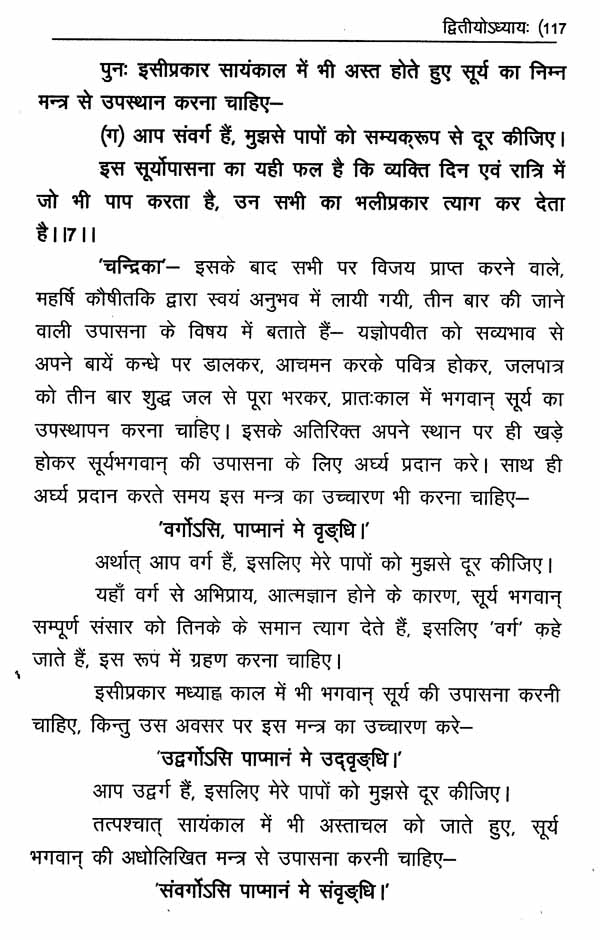 कौषीतकिब्राह्मणोपनिषद्- Kausitaki Brahmana Upanisad by Rakesh Shastri
