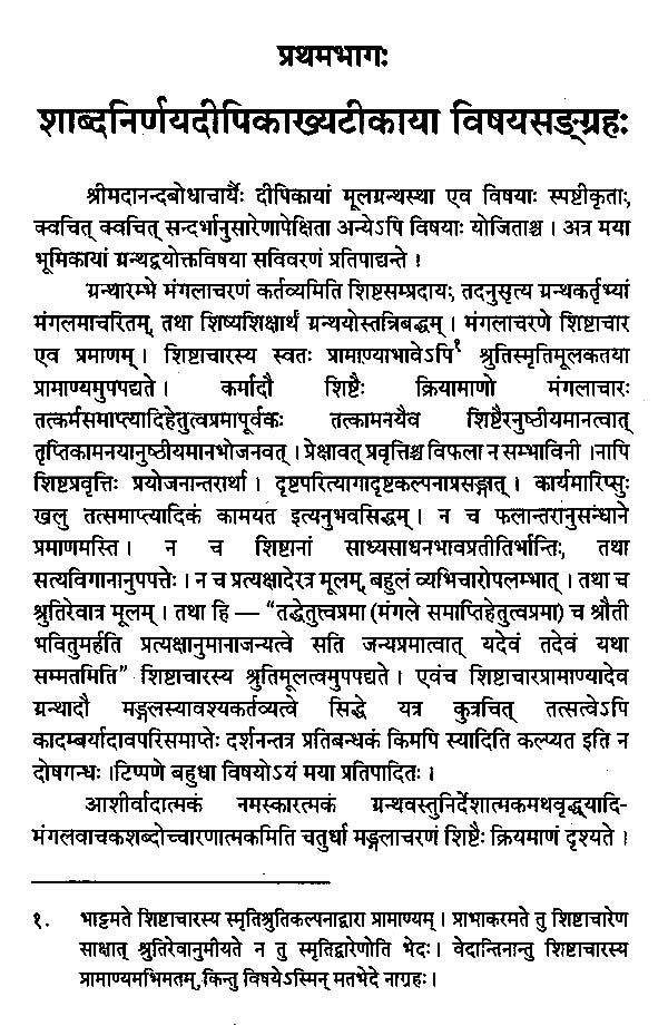 श्रीमदानन्दबोधकृत शाब्दनिर्णयदीपिकायाः सम्पादनम्-Shrimadanandabodhakrt Shabdanirnayadpikaayah Sampaadanam