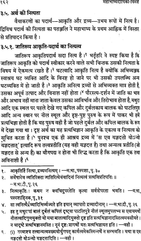 महाभाष्यदीपिका विमर्श-Mahabhashyadipika Vimarsh