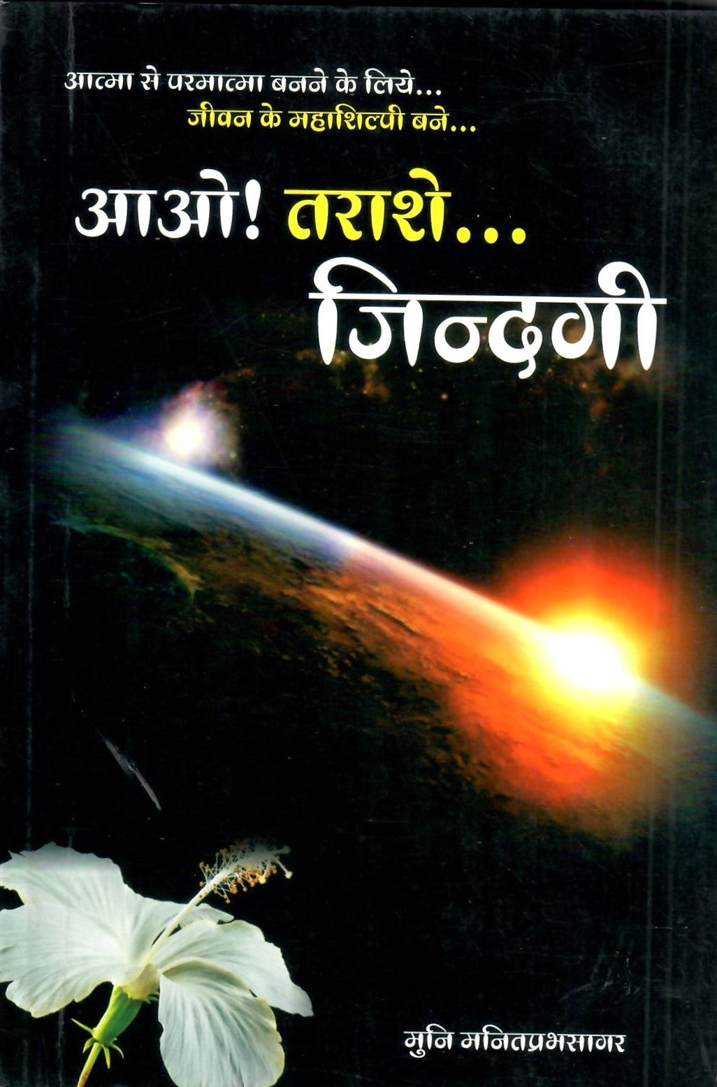 Aao Tarashe Jindagi (2019)