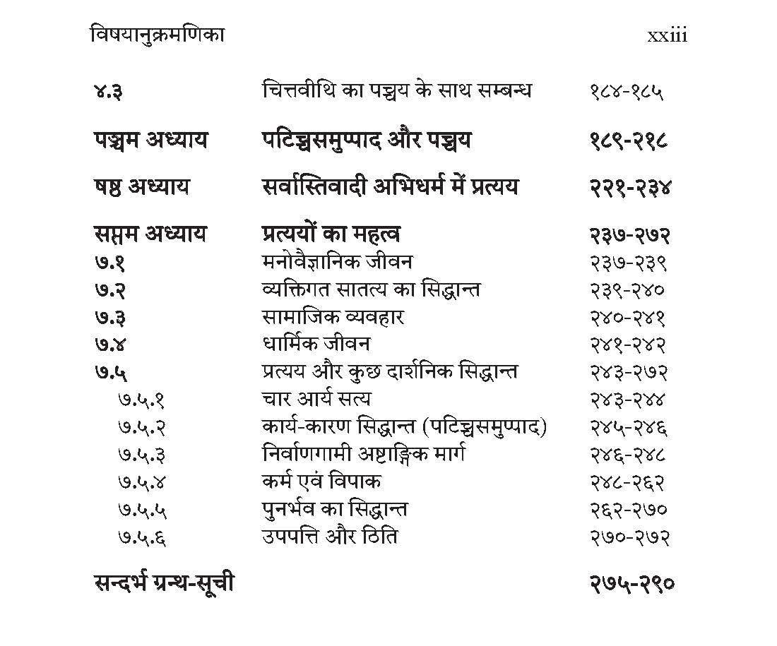 अभिधम्म दर्शन में प्रत्यय - Relations in Abhidhamma Philosophy