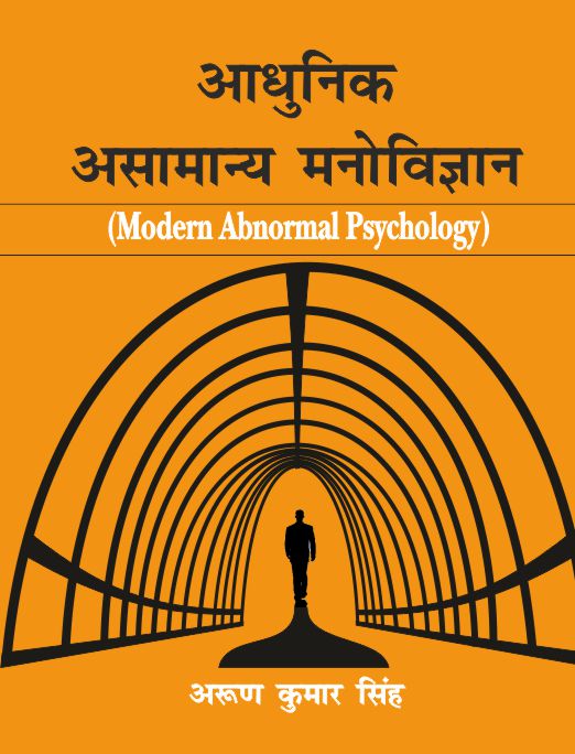 Adhunik Asamanaya Manovigyan: Modern Abnormal Psychology
