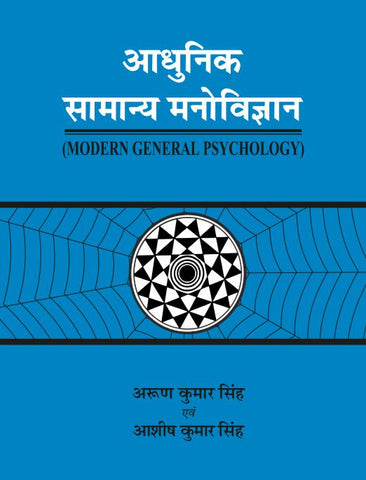 Adhunik Samanaya Manovigyan: Modern General Psychology