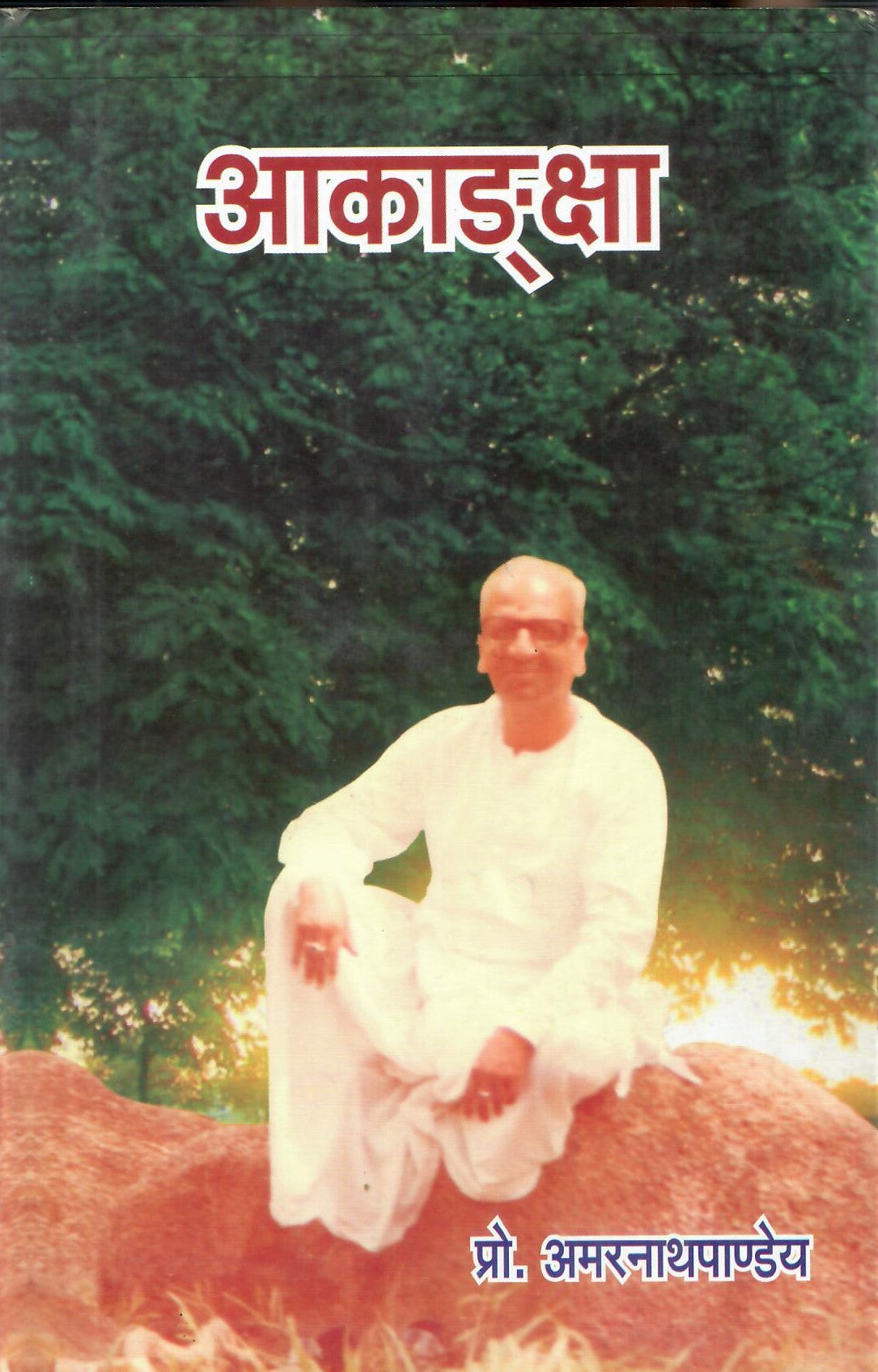 आकांक्षा-Akanksha  (2015)