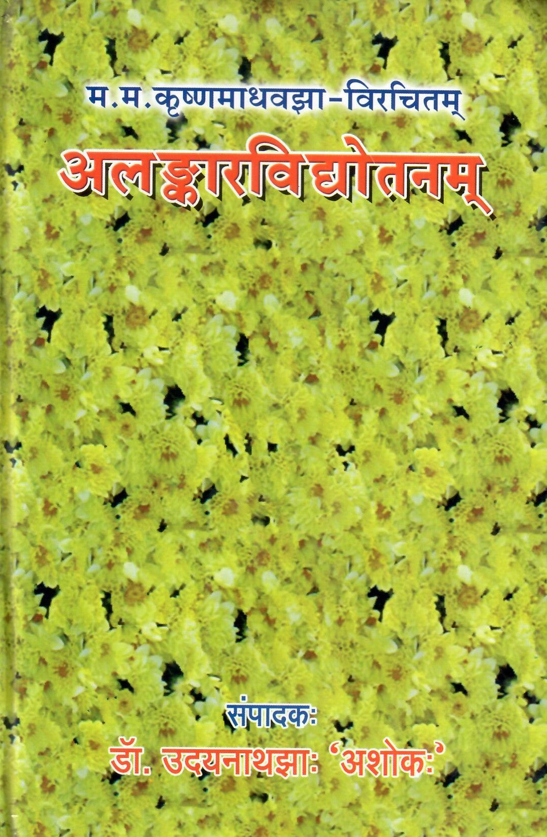Alankarvidyotanama (2008)