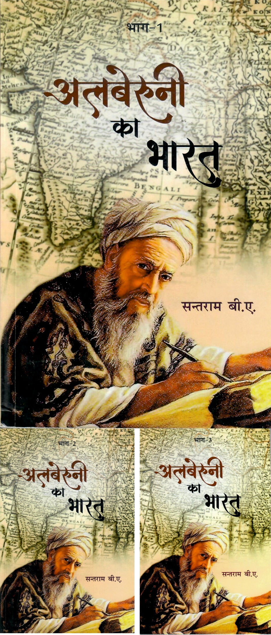 अलबरूनी का भारत