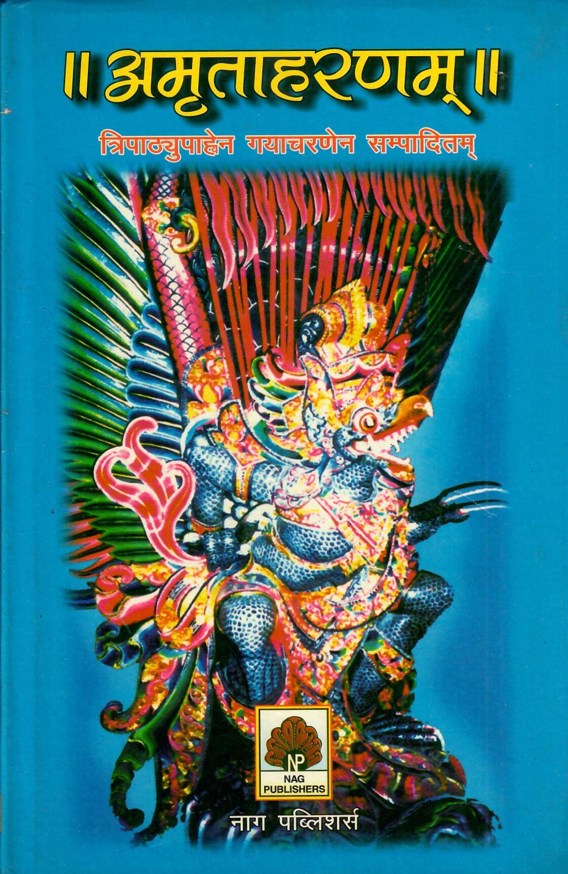 अमृताहरणम् - Amritaharanama by Gaya Charan Tripathi