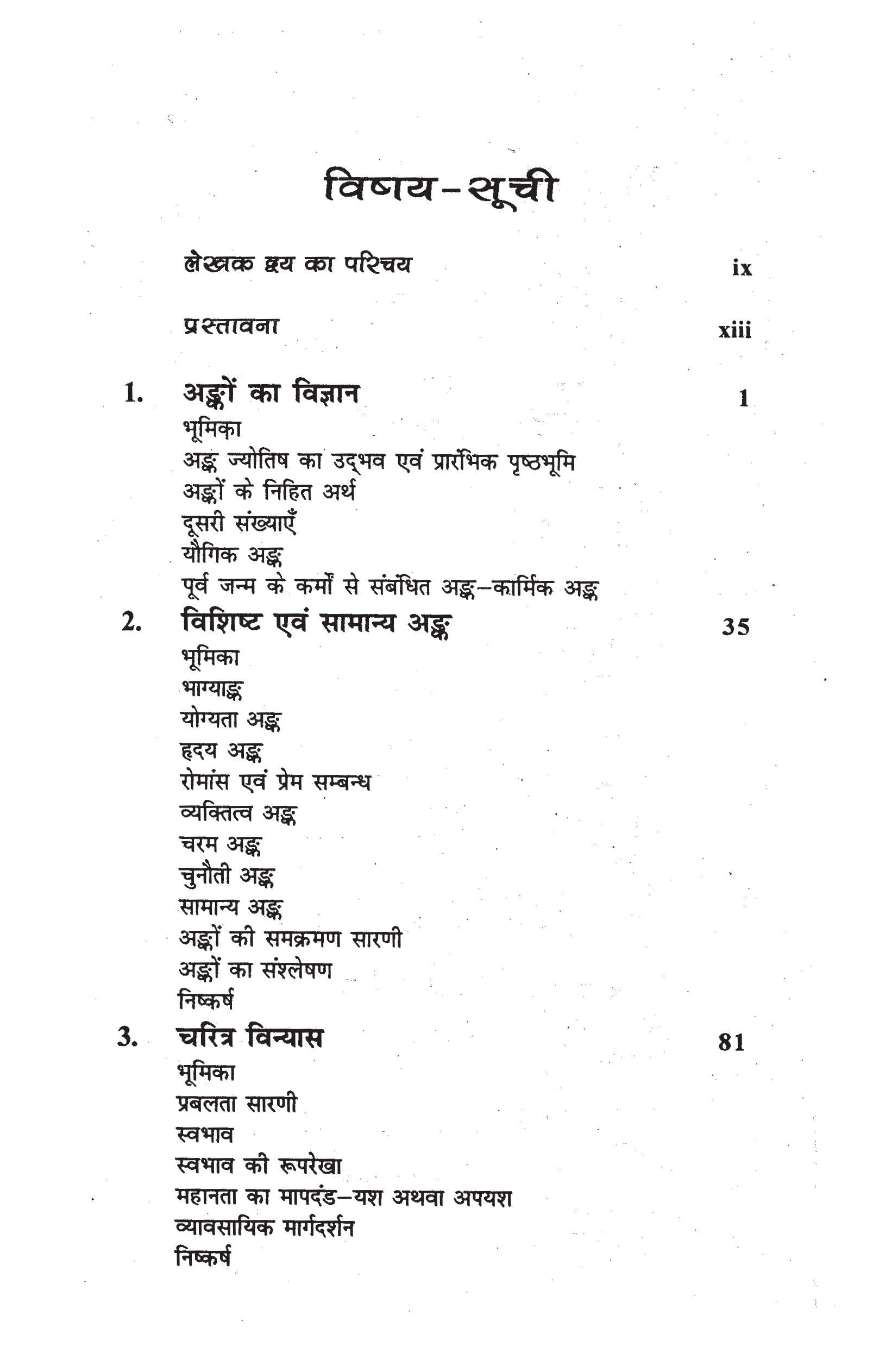 Anka Jyotish ke Rahsay