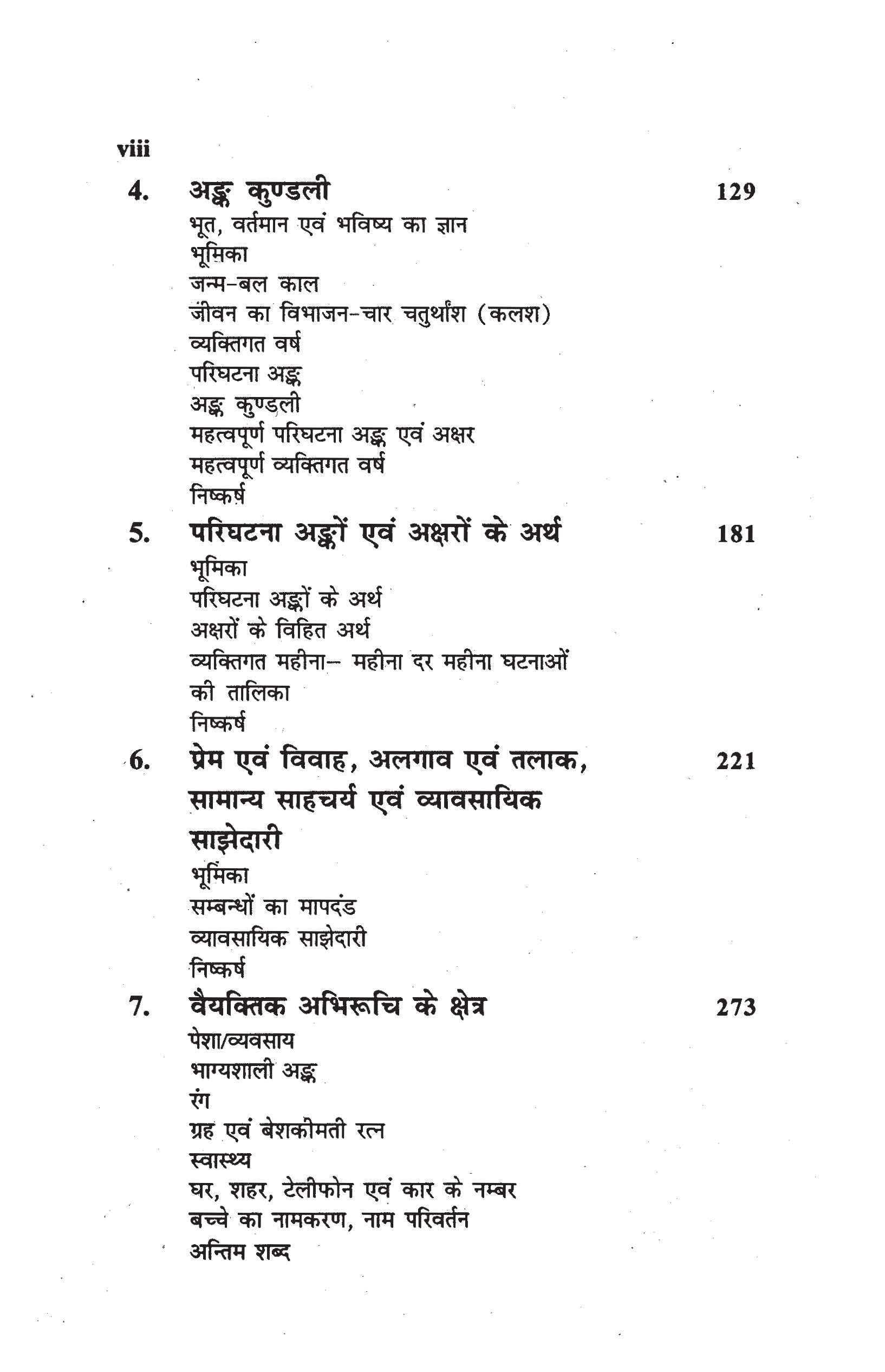 Anka Jyotish ke Rahsay