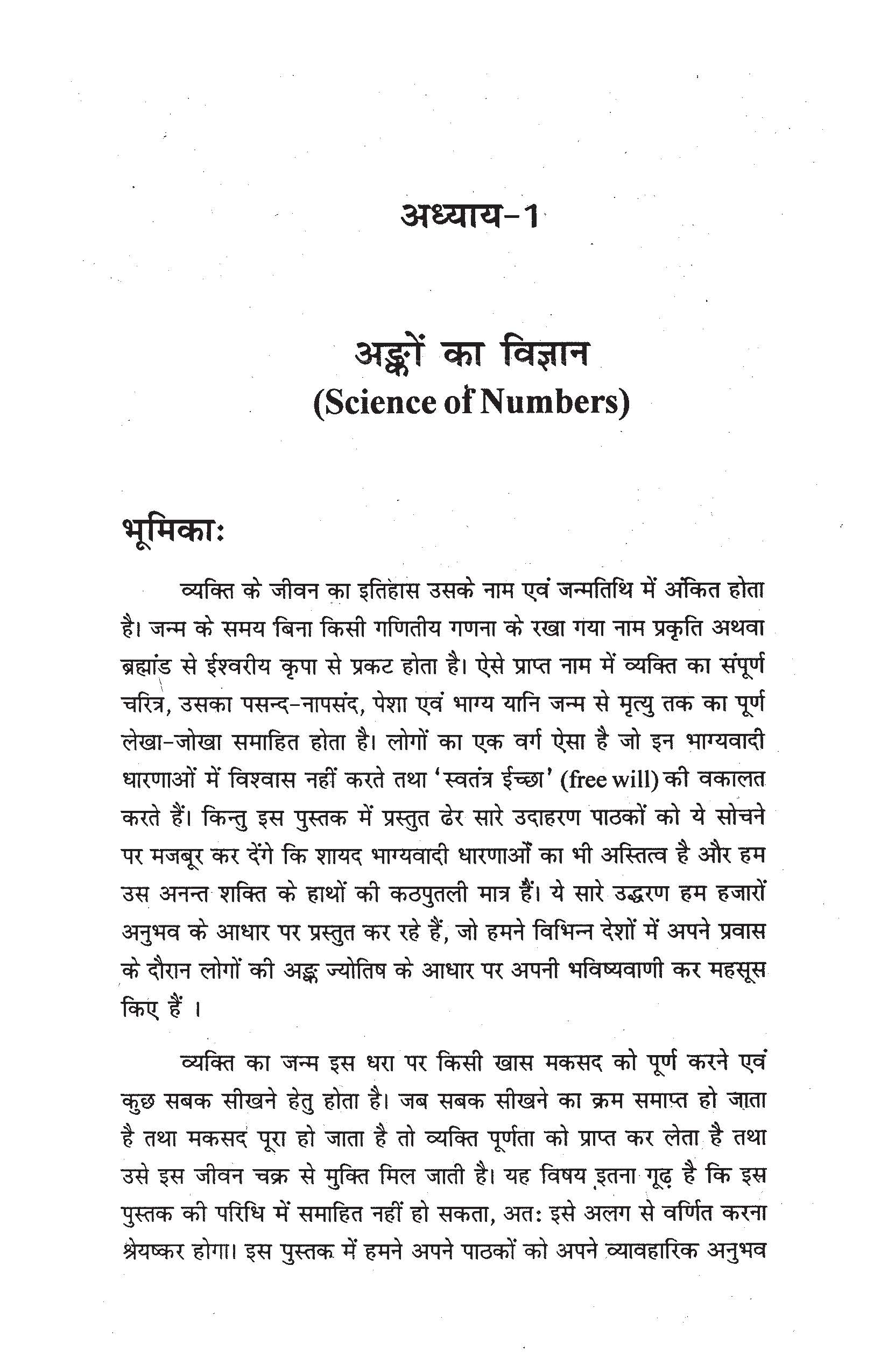 Anka Jyotish ke Rahsay