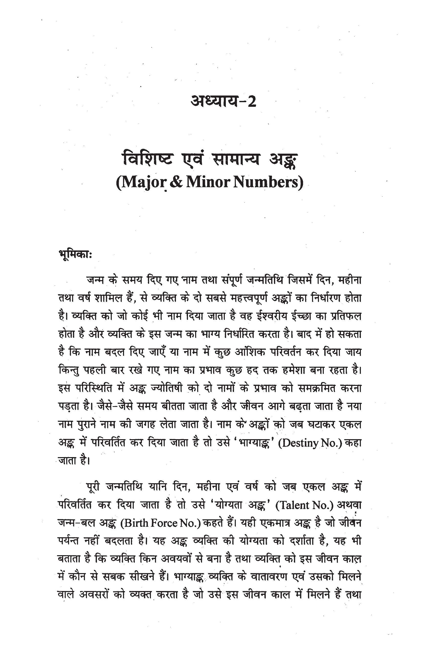 Anka Jyotish ke Rahsay