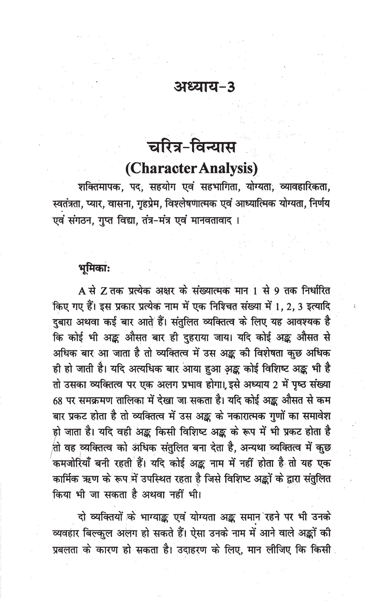 Anka Jyotish ke Rahsay