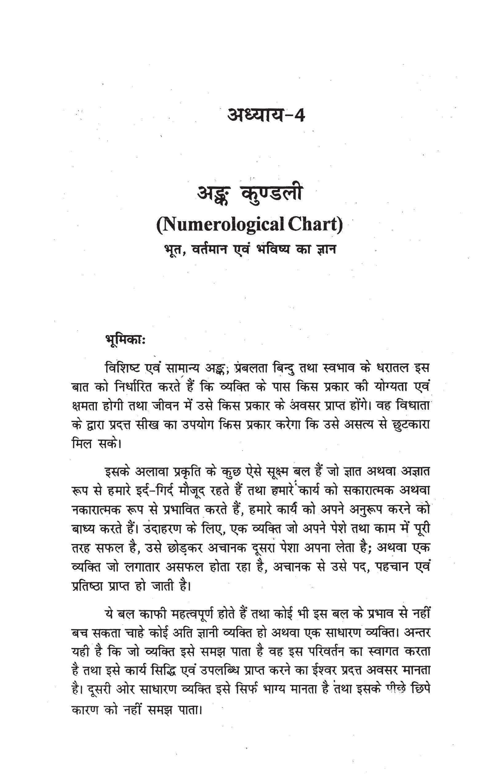 Anka Jyotish ke Rahsay