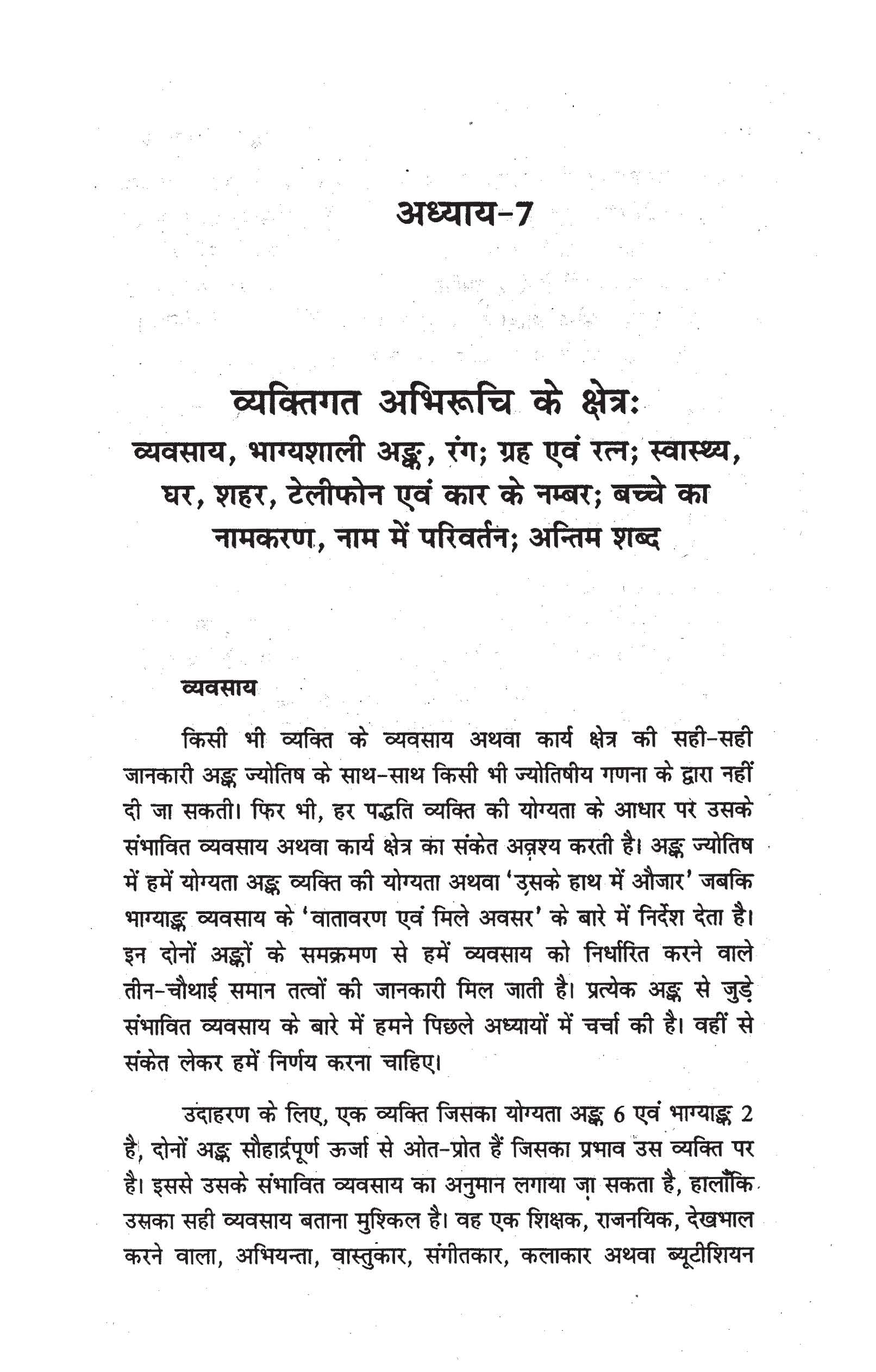 Anka Jyotish ke Rahsay