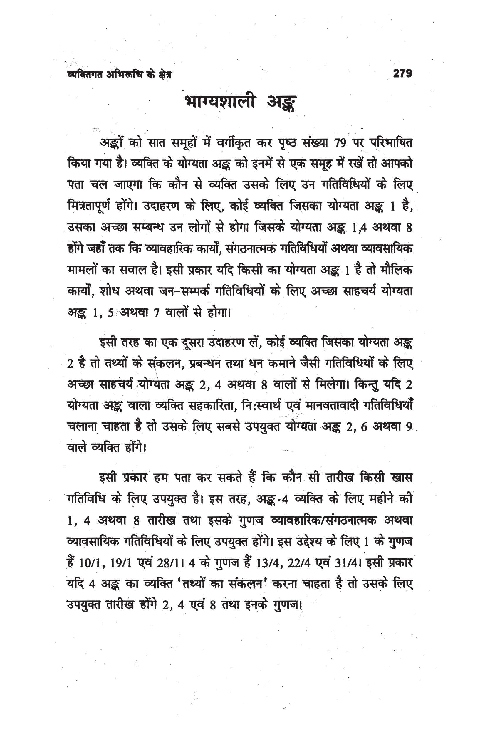 Anka Jyotish ke Rahsay