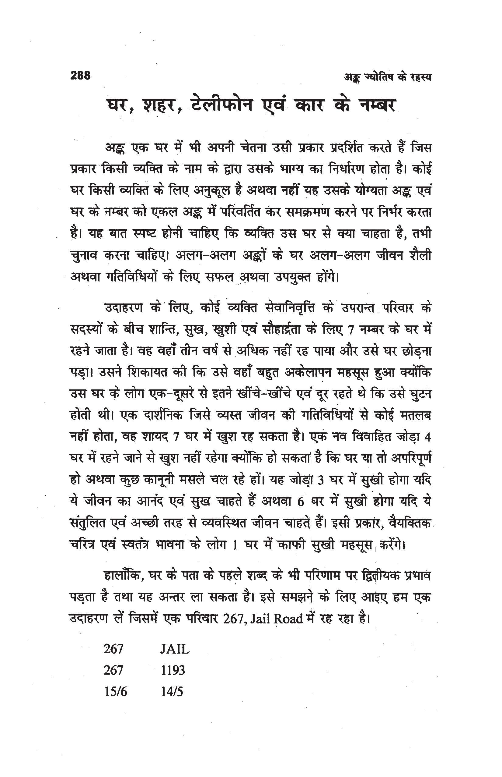 Anka Jyotish ke Rahsay