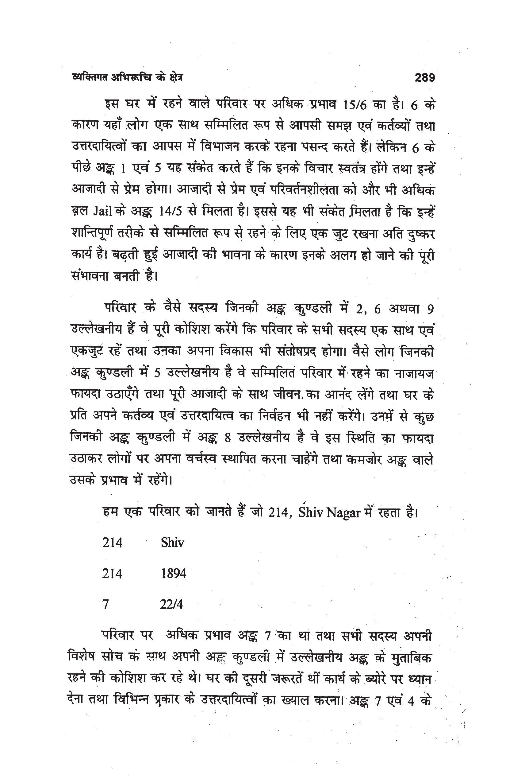 Anka Jyotish ke Rahsay