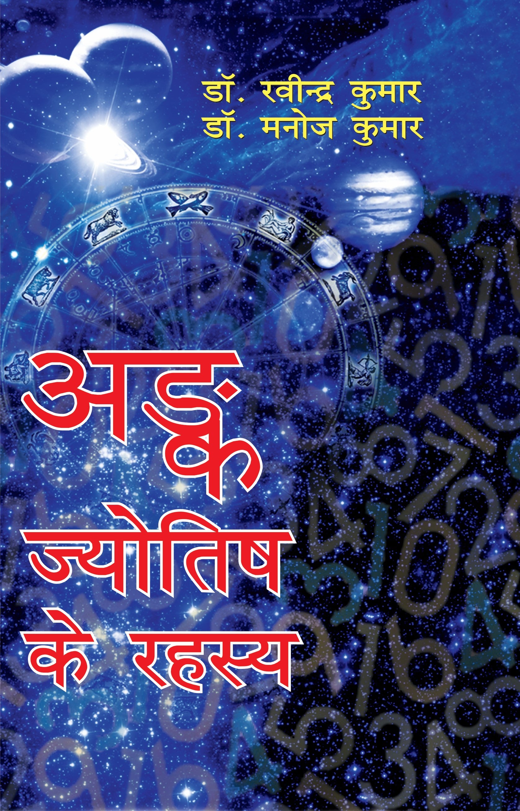 Book cover with astrological symbols and text in a starry night sky