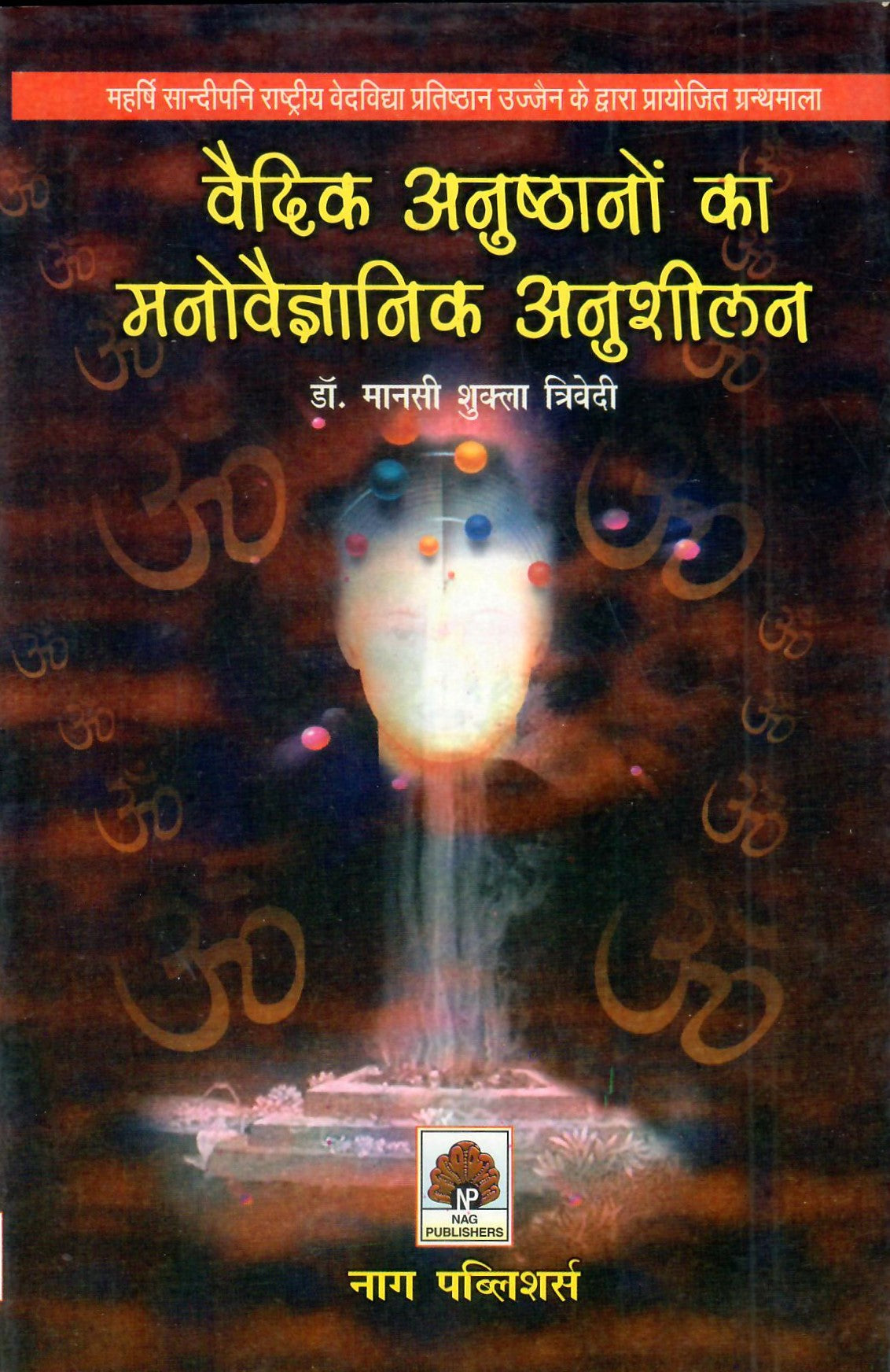 वैदिक अनुष्ठानों का मनोवैज्ञानिक अनुशीलन-Vedic Anushthano ka Manovaigyanik Anusheelan