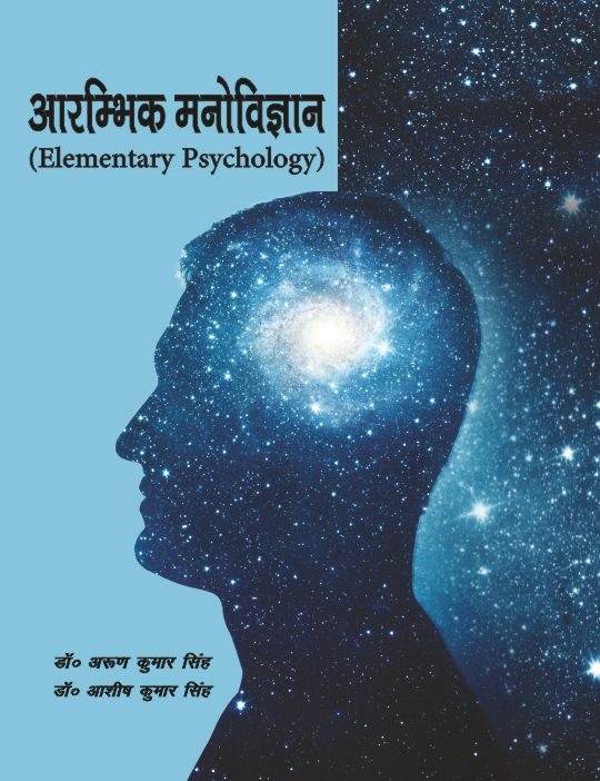 Aarambhik Manovigyan: Class XI: Elementary Psychology: Class XI "Jharkhand Sanskaran" Based on NCERT Syllabus