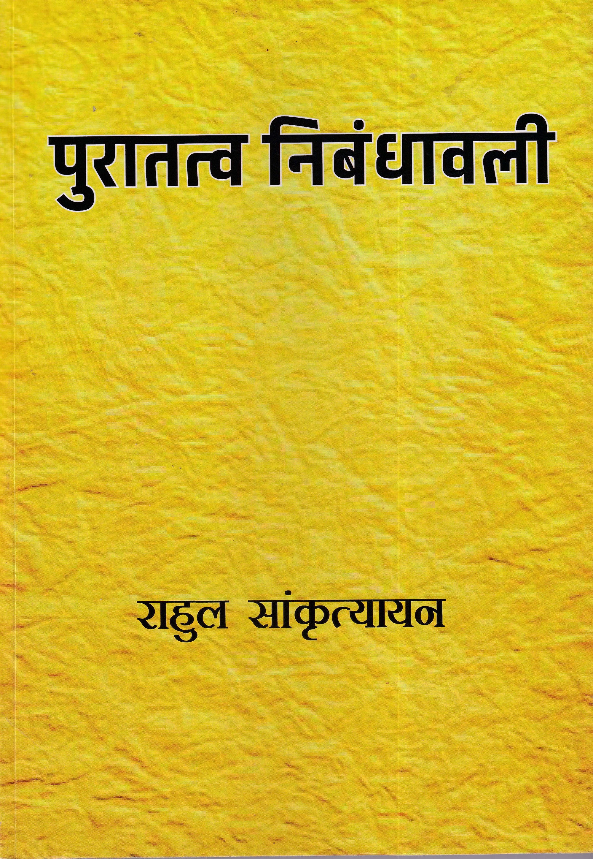 पुरातत्व निबंधावली - Archaeological Essay