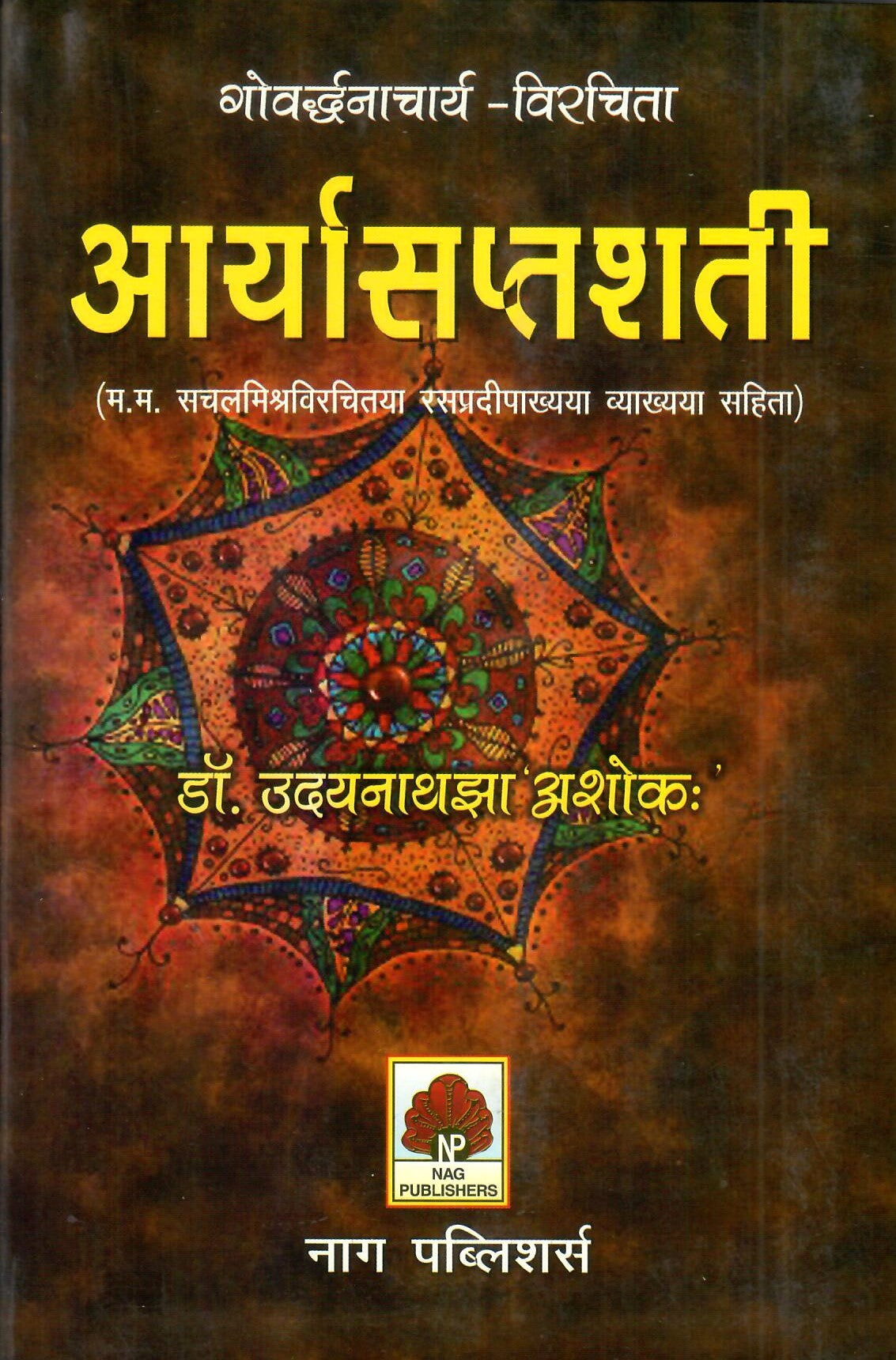 आर्यासप्तशती -Aryasaptshati