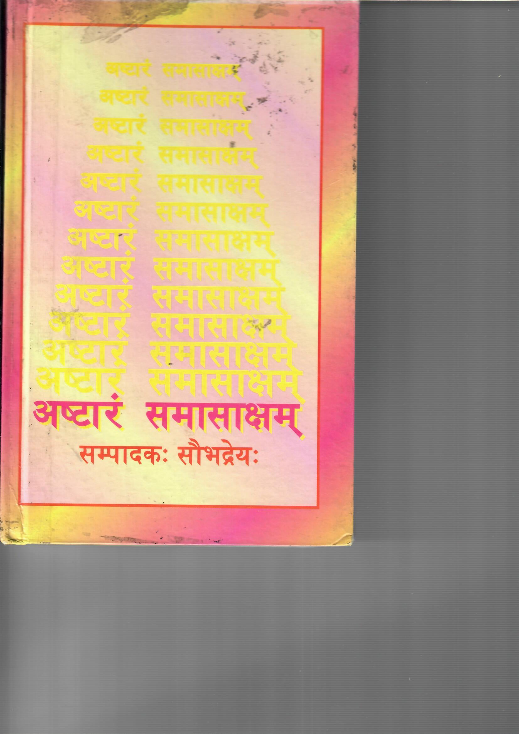 Ashtaram Samasaksham (1999)