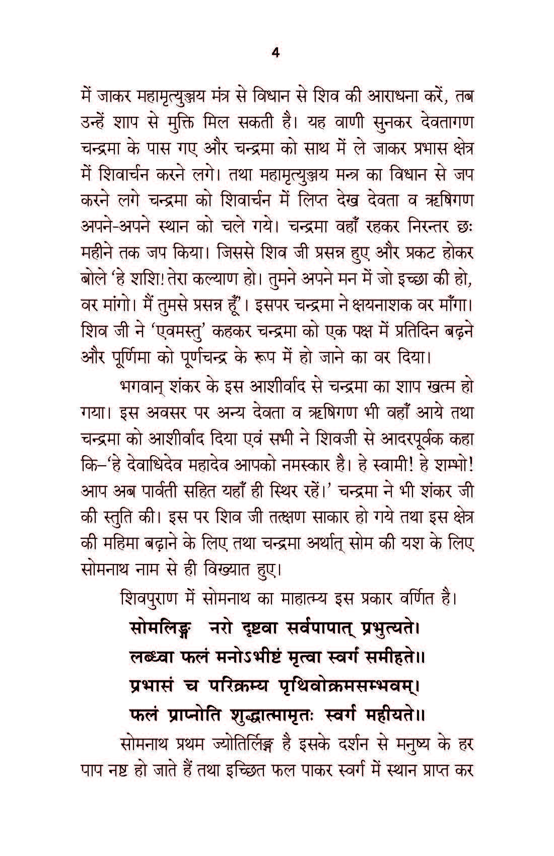 बारह ज्योतिर्लिंग: Baraha Jyotirling