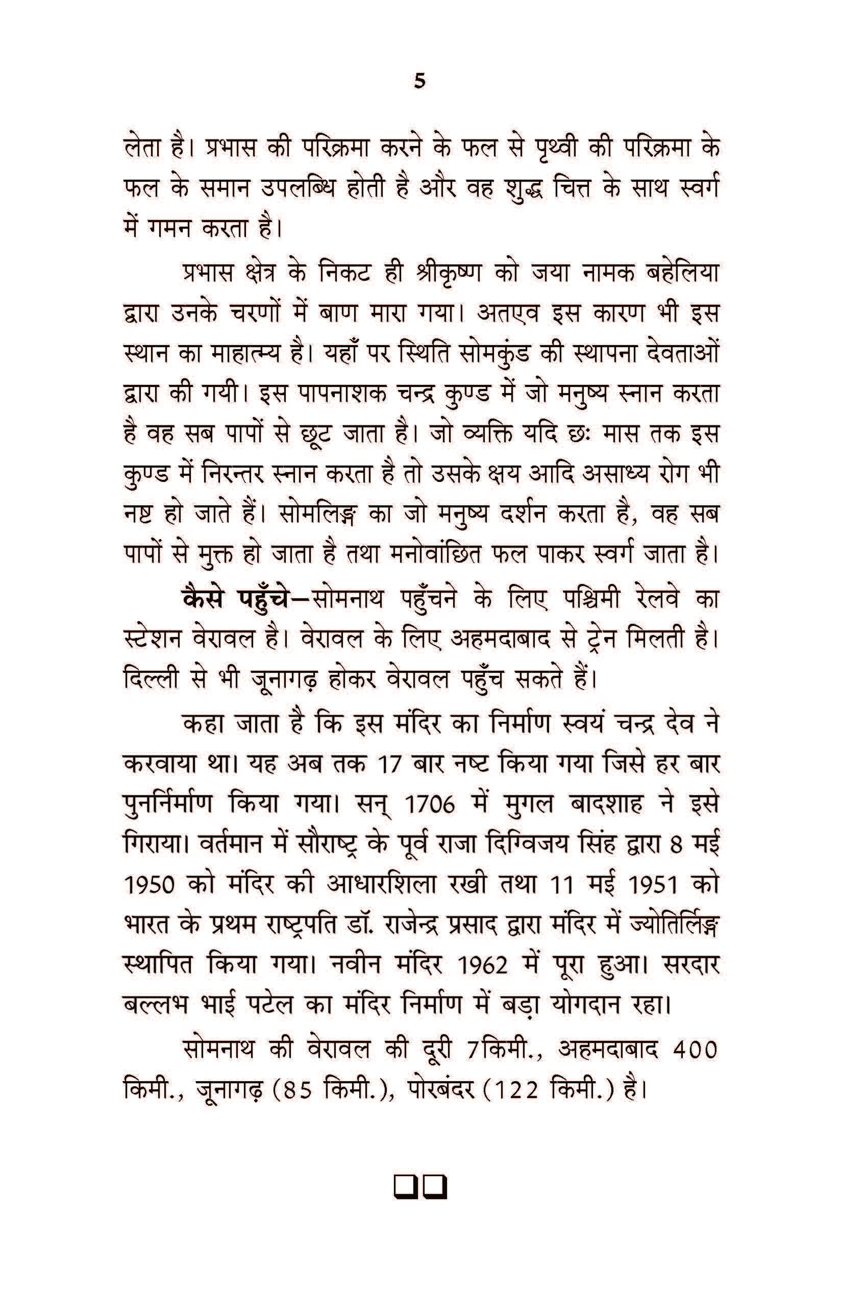 बारह ज्योतिर्लिंग: Baraha Jyotirling